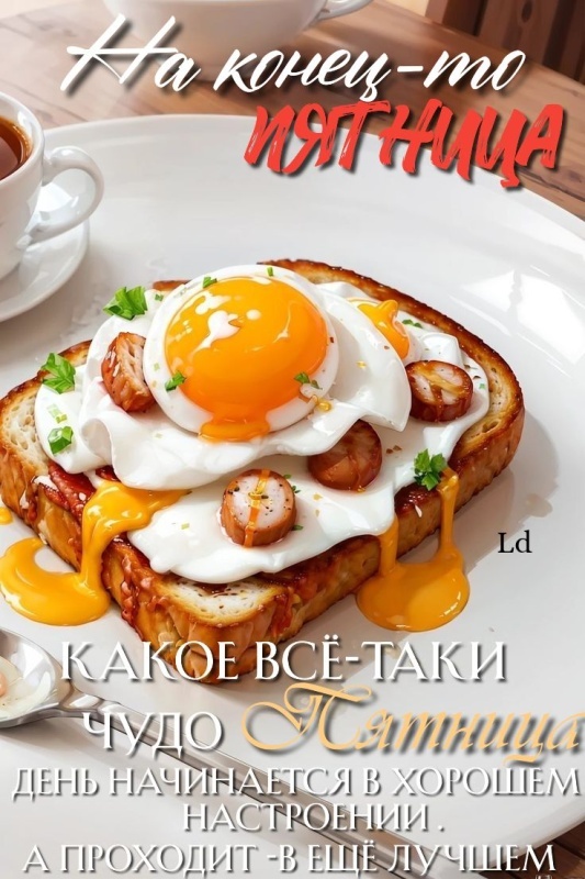Картинки с добрым утром пятницы . Доброе утро пятница - картинки позитивные