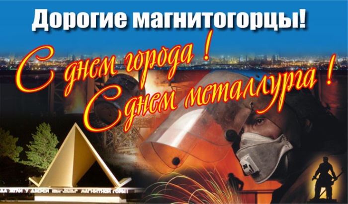 Картинки и гифки с Днем металлурга (40 бесплатных открыток). Открытки с Днем металлурга