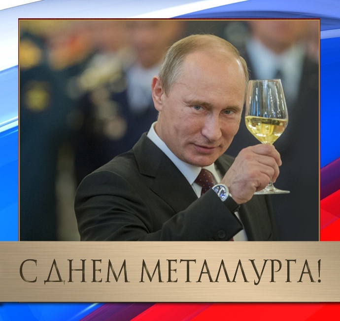 Красивые открытки с Днем металлурга 2025. Красивые открытки на День металлурга