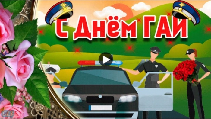 Картинки с Днем ГАИ России красивые и прикольные. Прикольные картинки с Днем ГАИ