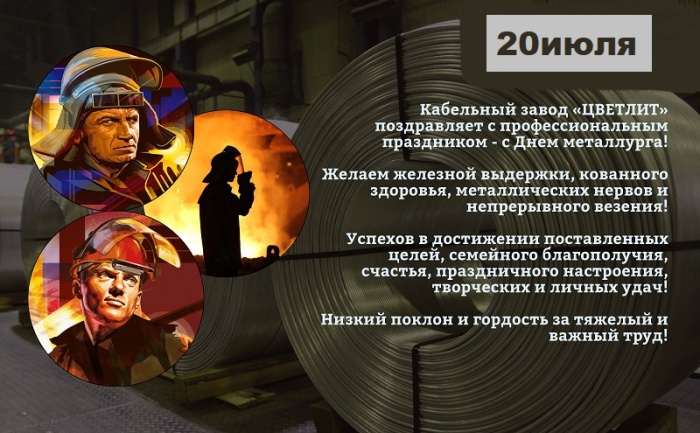 Картинки с Днем металлурга 2025 (40 открыток). С Днем металлурга - картинки с поздравлениями и пожеланиями