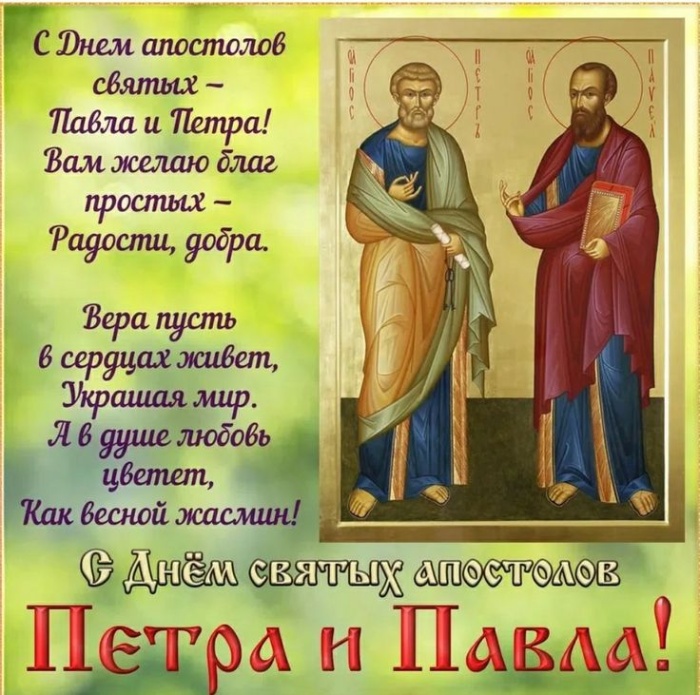 Картинки на День Петра и Павла (50 открыток). С Днем Петра и Павла - открытки с поздравлениями