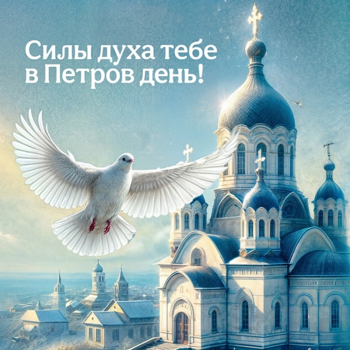 Картинки на Петров день 12 июля (40 открыток). Петров день - картинки с Днем Петра и Павла