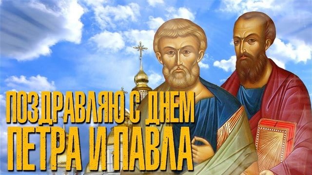 Картинки на Петров день 12 июля (40 открыток). Открытки и гифки на Петров день