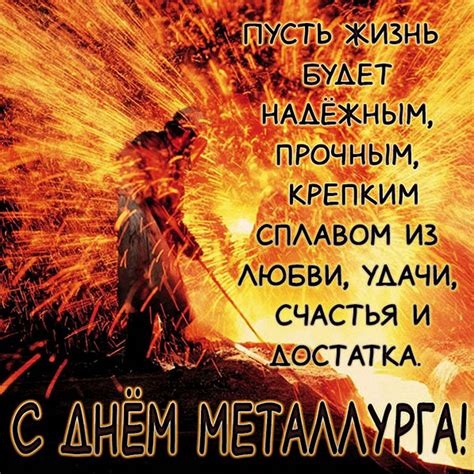 Картинки с Днем металлурга 2025 (40 открыток). С Днем металлурга - картинки с поздравлениями и пожеланиями