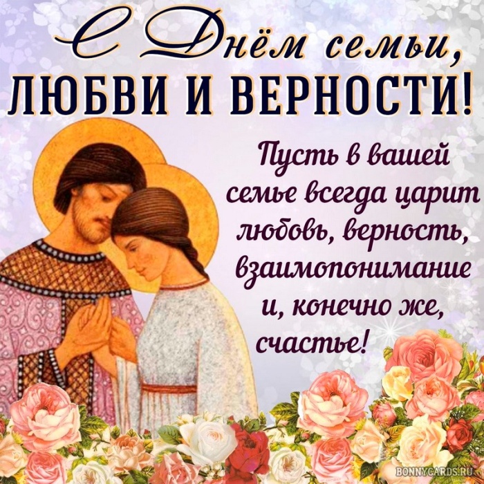 Красивые открытки с Днем Петра и Февронии. Картинки с Петром и Февронией на День семьи любви и верности