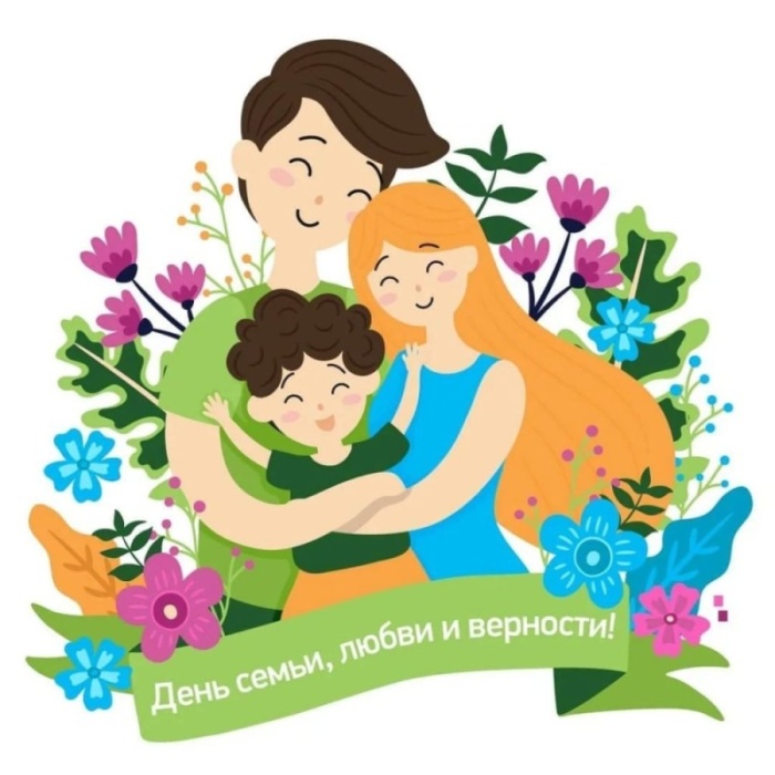 Картинки с Днем семьи любви и верности (90 открыток). С Днем семьи любви и верности - открытки прикольные