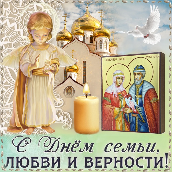 Красивые открытки с Днем Петра и Февронии. Красивые картинки с Днем Петра и Февронии