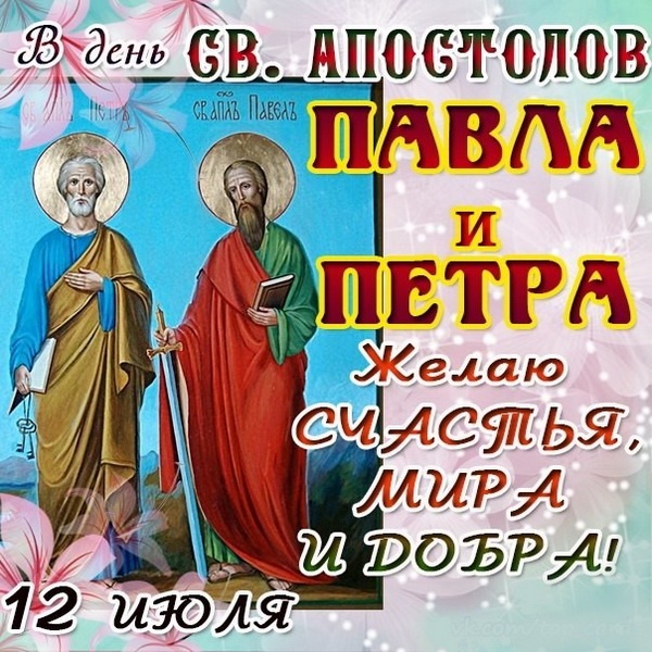 Картинки на День Петра и Павла (50 открыток). С Днем Петра и Павла - открытки с поздравлениями