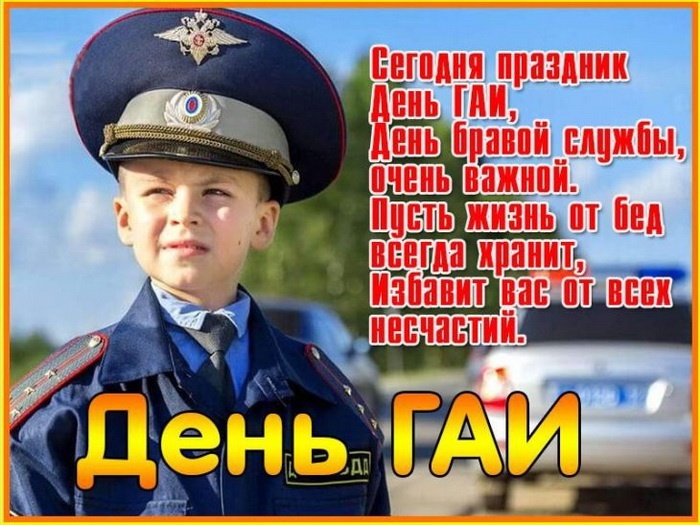 Картинки с Днем ГАИ России красивые и прикольные. Прикольные картинки с Днем ГАИ