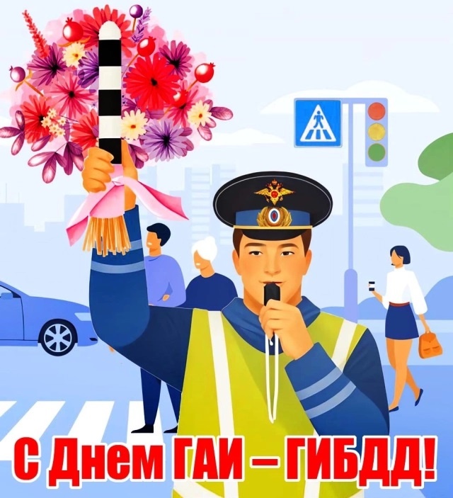 Картинки с Днем ГАИ России красивые и прикольные. Красивые картинки с Днем ГАИ