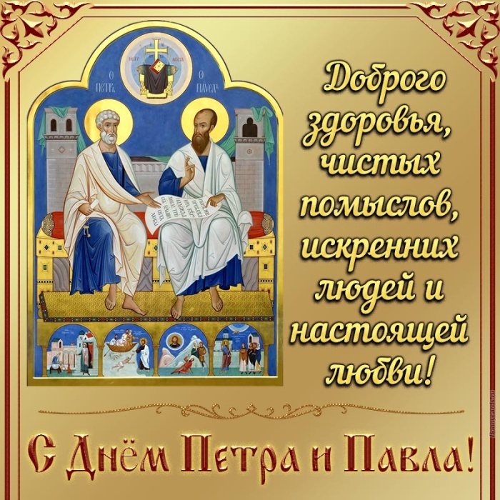 Картинки на День Петра и Павла (50 открыток). С Днем Петра и Павла - открытки с поздравлениями