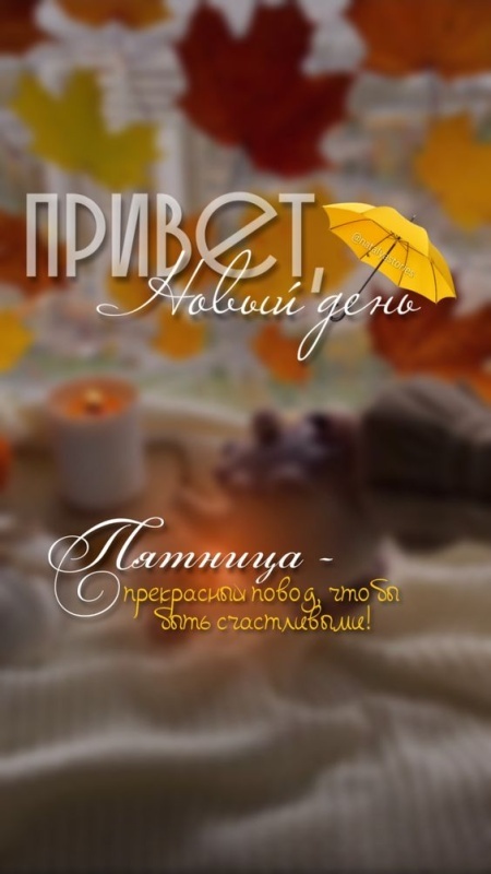 Картинки с добрым утром пятницы . Красивые картинки Доброе утро пятница