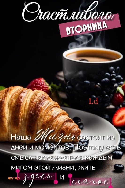 Картинки Доброе утро вторника (65 открыток). Доброе утро вторника - картинки с надписью