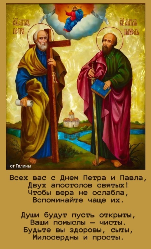 Картинки на День Петра и Павла (50 открыток). Красивые открытки с Днем Петра и Павла