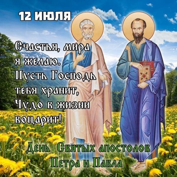 Картинки на День Петра и Павла (50 открыток). С Днем Петра и Павла - открытки с поздравлениями