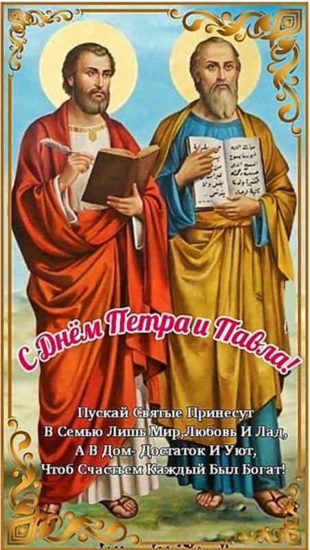 Картинки на День Петра и Павла (50 открыток). Красивые открытки с Днем Петра и Павла