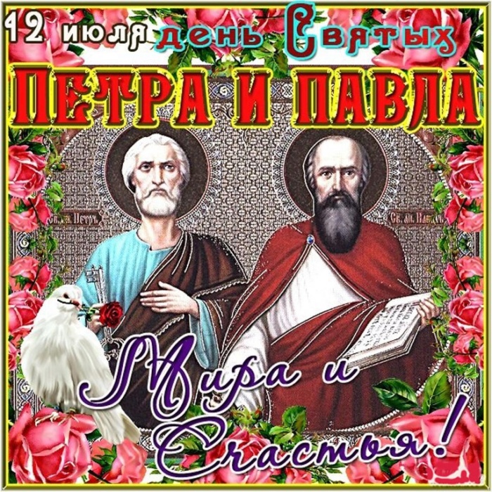 Картинки на День Петра и Павла (50 открыток). С Днем Петра и Павла - открытки с поздравлениями