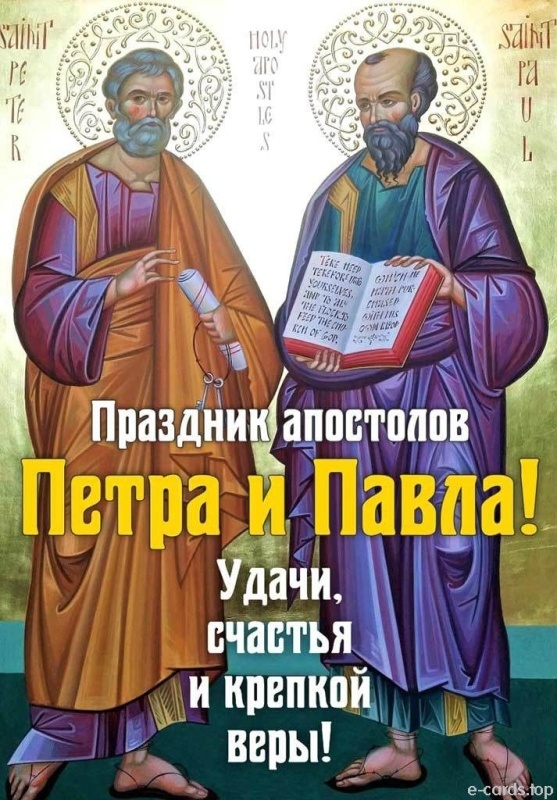 Картинки на День Петра и Павла (50 открыток). Красивые открытки с Днем Петра и Павла
