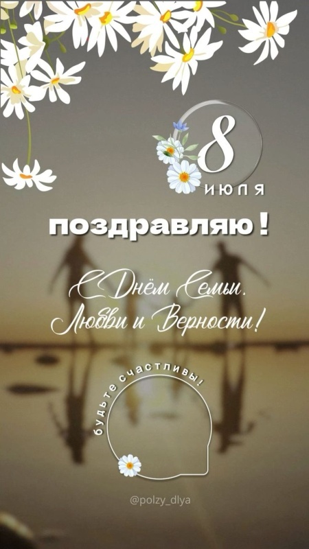 Картинки с Днем семьи любви и верности (90 открыток). Красивые открытки на День семьи, любви и верности