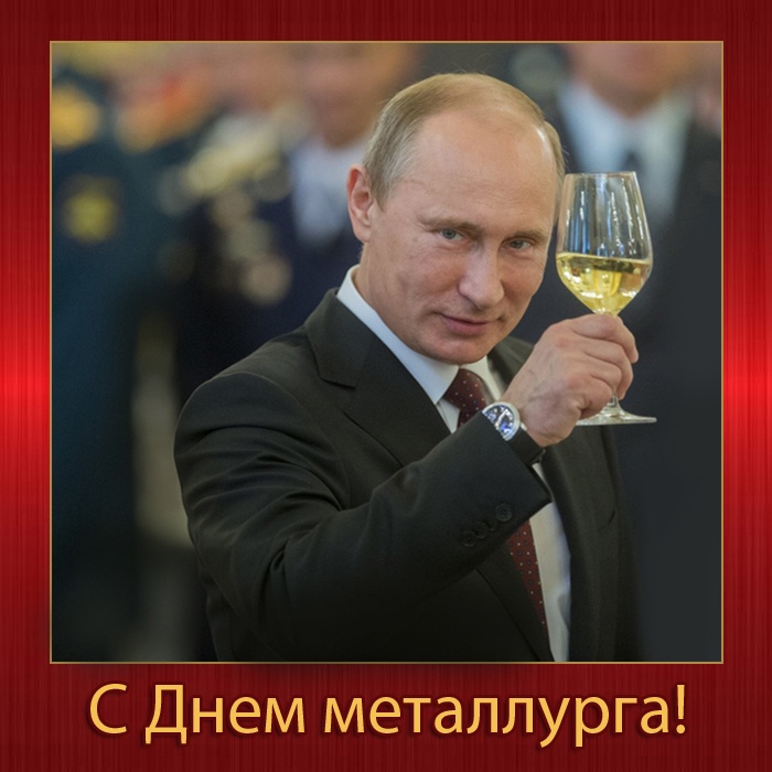 Картинки и гифки с Днем металлурга (40 бесплатных открыток). Открытки с Днем металлурга