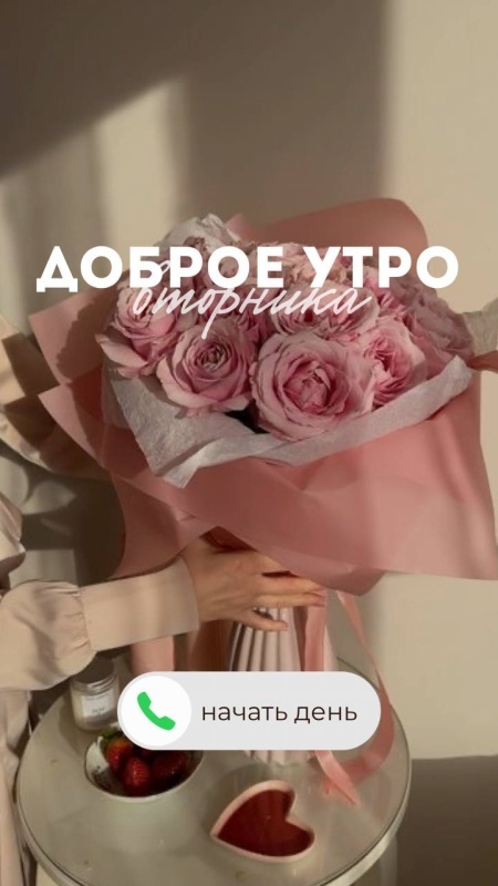 Картинки Доброе утро вторника (65 открыток). Доброе утро вторника - картинки с надписью