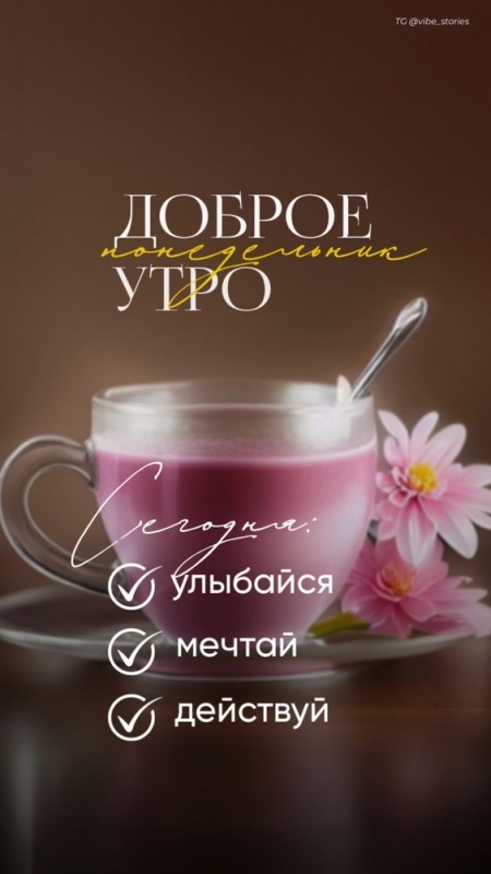 Картинки Доброе утро понедельника (70 открыток). Красивые картинки Доброе утро понедельника