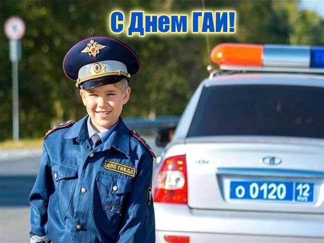 Картинки с Днем ГАИ России красивые и прикольные. Красивые картинки с Днем ГАИ