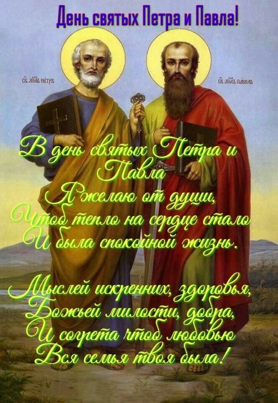 Картинки на День Петра и Павла (50 открыток). Красивые открытки с Днем Петра и Павла
