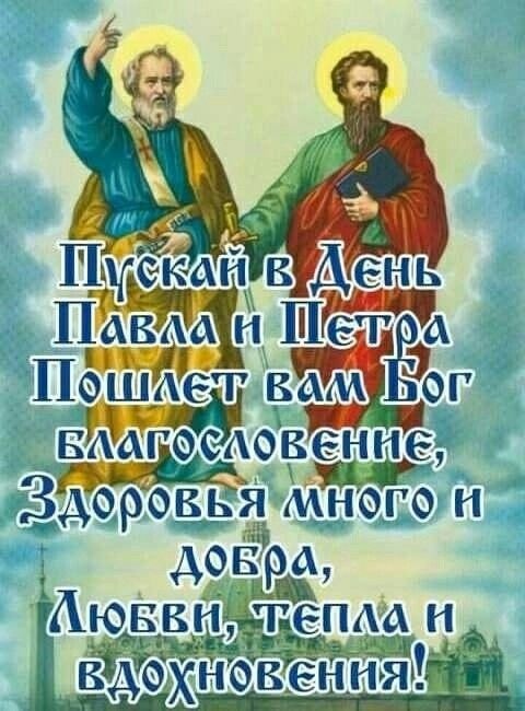 Картинки на Петров день 12 июля (40 открыток). Красивые картинки на Петров день